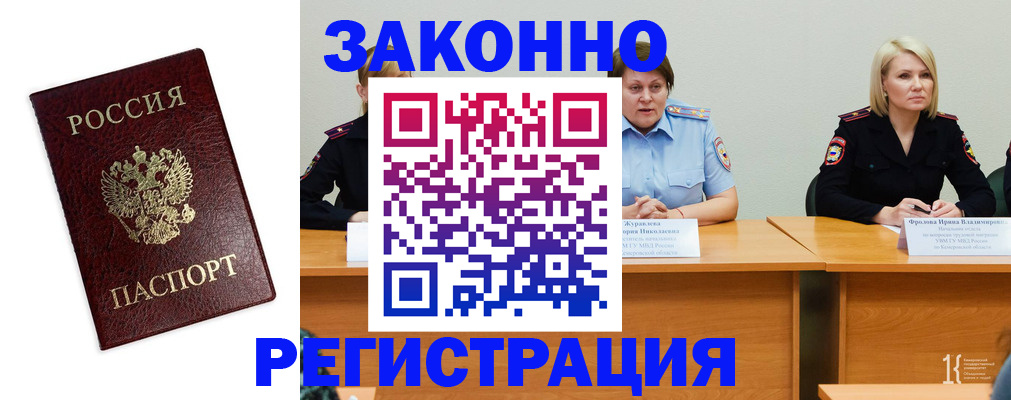 прописка законно в Стерлитамаке