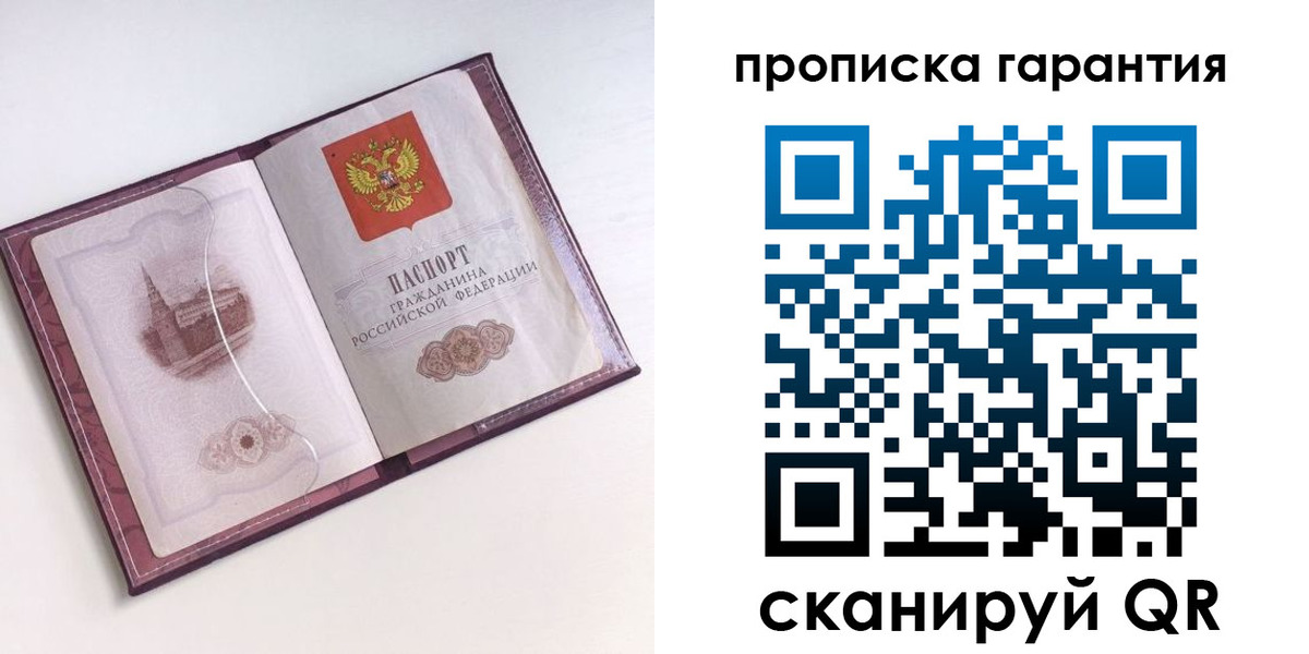 прописка поиск в Стерлитамаке