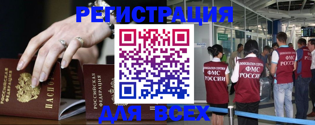 прописка в Стерлитамаке