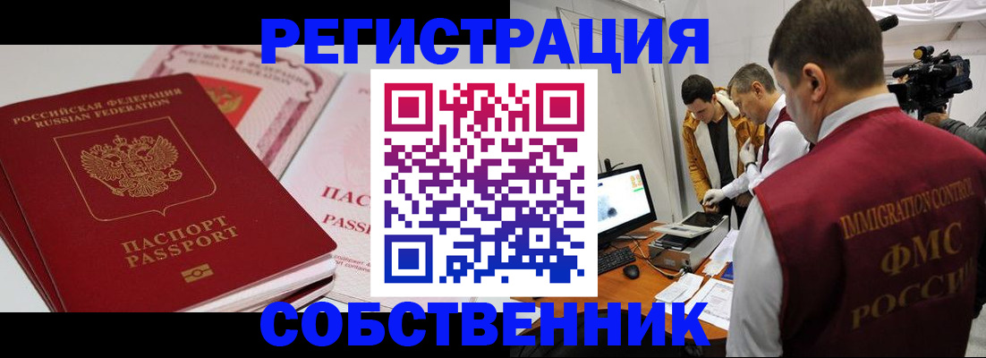 временная регистрация поиск в Стерлитамаке