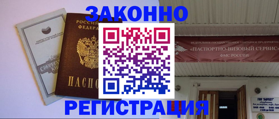 прописка штамп в Стерлитамаке