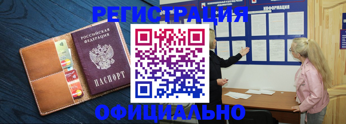 миграционный учет в Стерлитамаке
